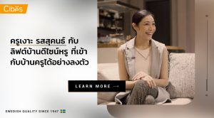ครูเงาะ รสสุคนธ์ กับ ลิฟต์บ้านดีไซน์หรู ที่เข้ากับบ้านครูได้อย่างลงตัว 2048×1134 1 ครูเงาะ รสสุคนธ์ กับ ลิฟต์บ้านดีไซน์หรู ที่เข้ากับบ้านครูได้อย่างลงตัว 2048x1134 1