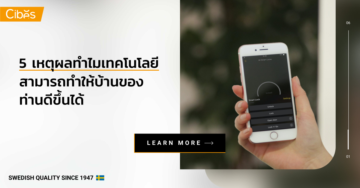 5 reasons why technology makes home better 1200 5 เหตุผล ทำไมเทคโนโลยีสามารถทำให้บ้านของท่านดีขึ้นได้