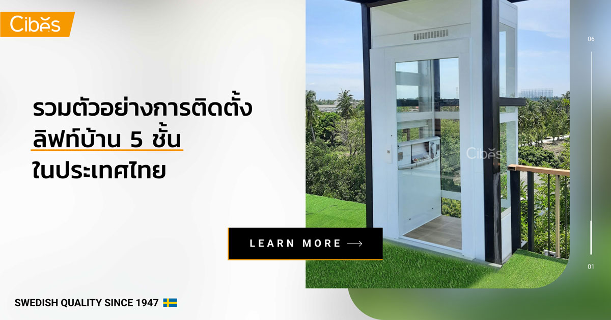 home lift for 5 floors installation cases 1200 รวมเคสติดตั้ง ลิฟท์บ้าน 5 ชั้น ในประเทศไทย