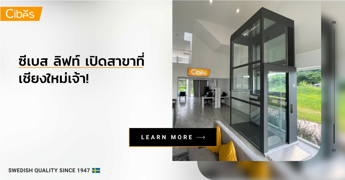 ซีเบส ลิฟท์ เปิดสาขาที่ เชียงใหม่ 1200 ท่านจะต้องเตรียมพื้นที่เท่าไหร่สำหรับลิฟท์บ้านของ “ซีเบส”