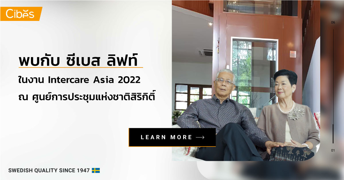ซีเบส ในงาน Intercare Asia 2022 1200 1 1 ท่านจะต้องเตรียมพื้นที่เท่าไหร่สำหรับลิฟท์บ้านของ “ซีเบส”
