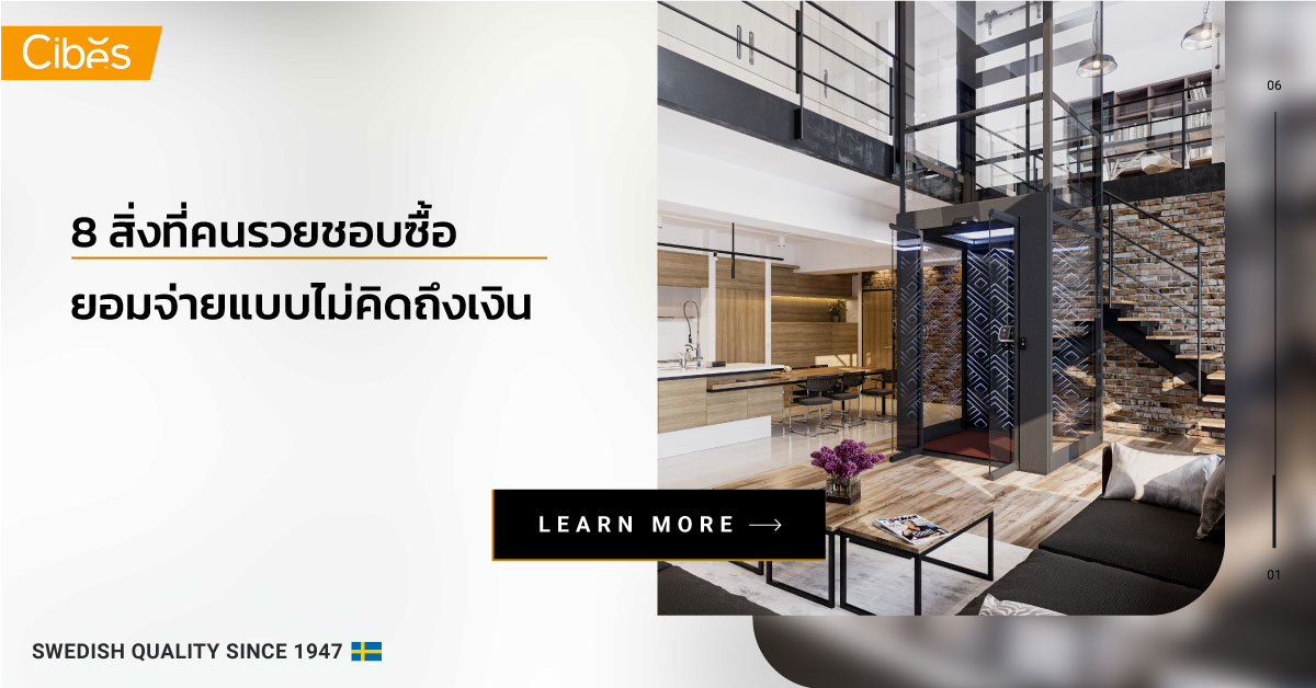 8 สิ่งที่คนรวยชอบซื้อ 1200 คนรวยชอบซื้ออะไร เผย 8 สิ่งที่คนรวยซื้อแบบไม่สนราคา