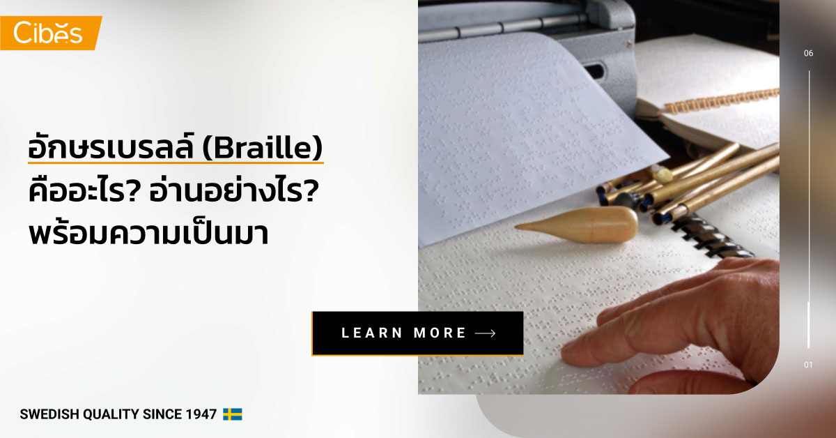 what is braille how to read history and origins 1200 อักษรเบรลล์ (Braille) คืออะไร? อ่านอย่างไร? พร้อมประวัติความเป็นมา