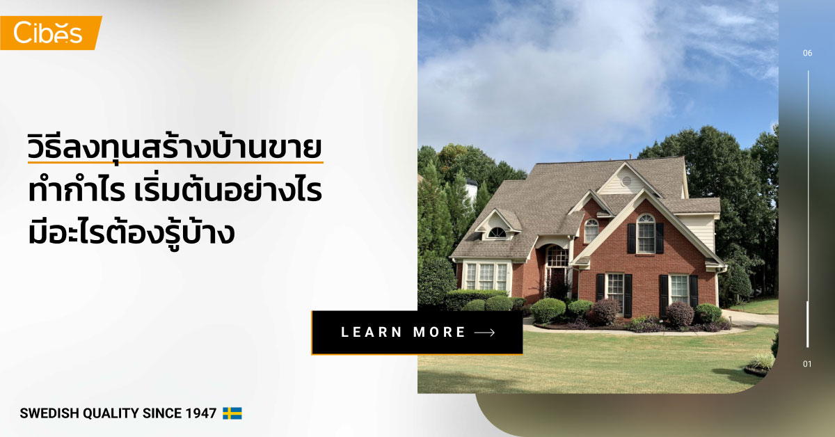 your ultimate guide to building and selling houses for investment 1200 วิธีลงทุน สร้างบ้านขาย ทำกำไร เริ่มต้นอย่างไร มีอะไรต้องรู้บ้าง