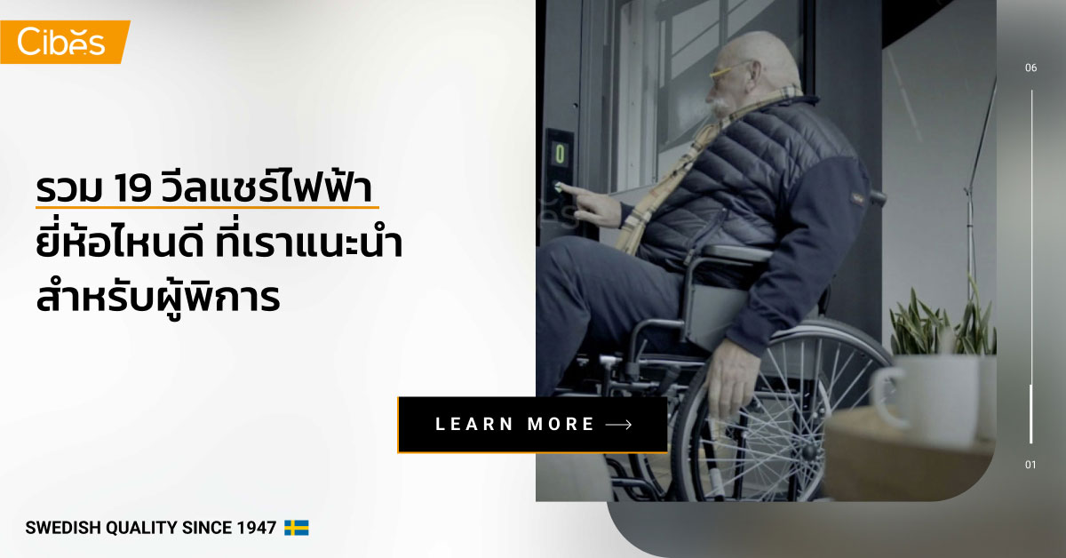 top electric wheelchairs recommended for people with disabilities 1200 รวม 19 วีลแชร์ไฟฟ้า ยี่ห้อไหนดี ที่แนะนำสำหรับผู้พิการ อัพเดทปี 2023